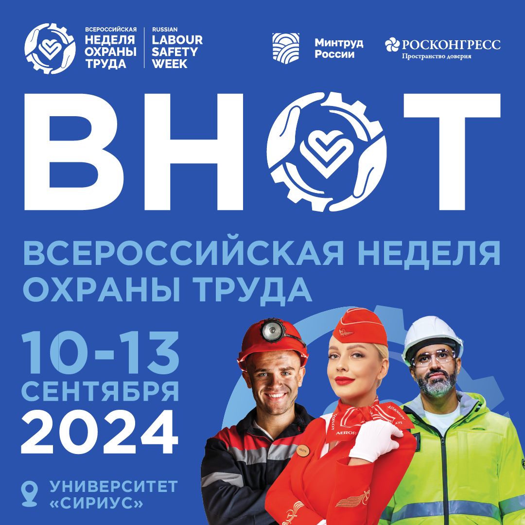 Выставка ВНОТ - 2024